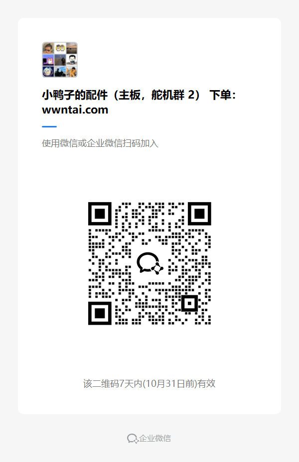 微信交流群二维码